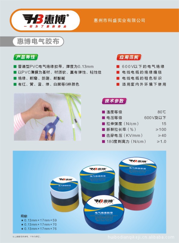 【惠博电气绝缘胶带(no72)】价格,厂家,图片,电工绝缘胶带,惠博电气科技-